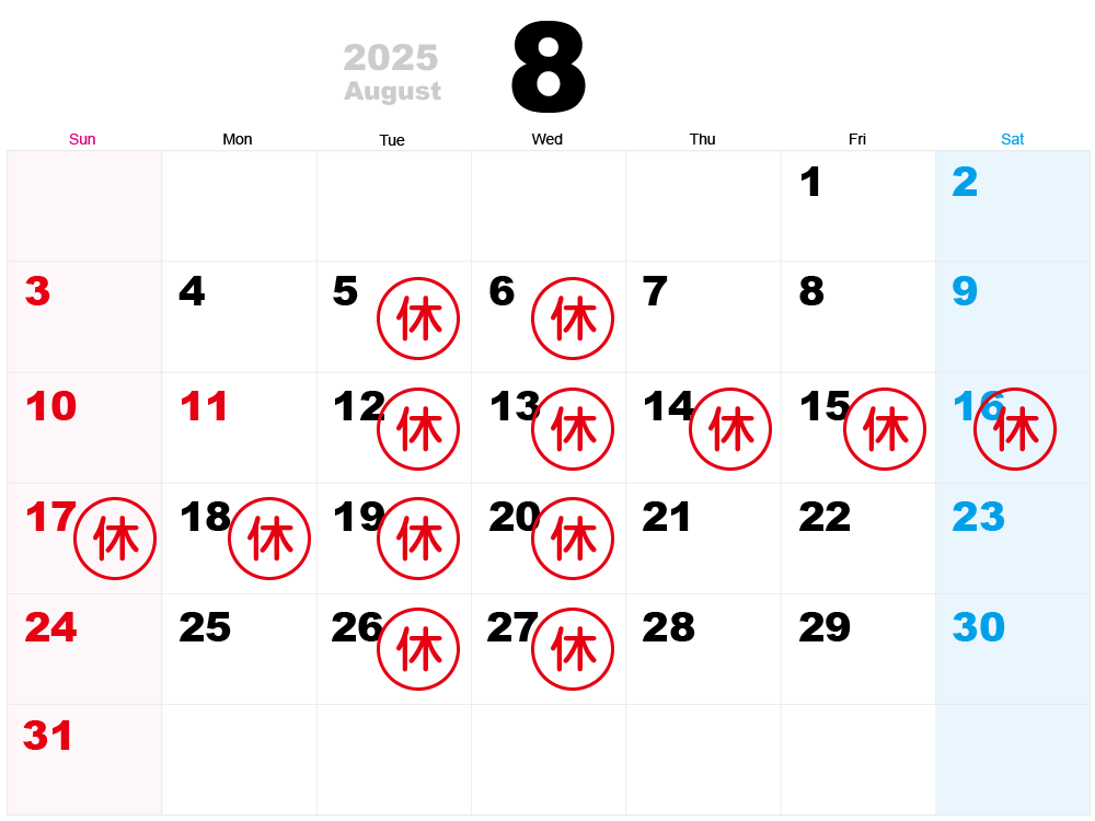 営業日カレンダー 2025年08月