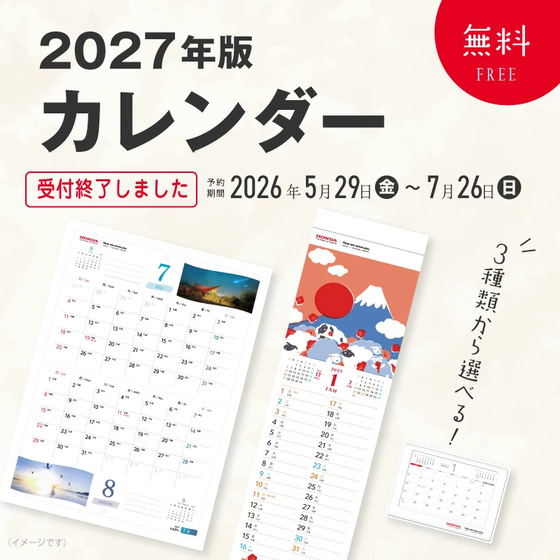 2027年度カレンダー予約終了しました