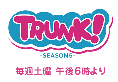 当社提供番組 Trunk Season 5 Honda Cars 滋賀南