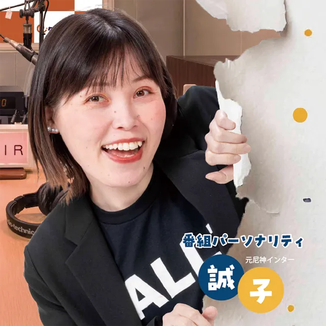 誠子