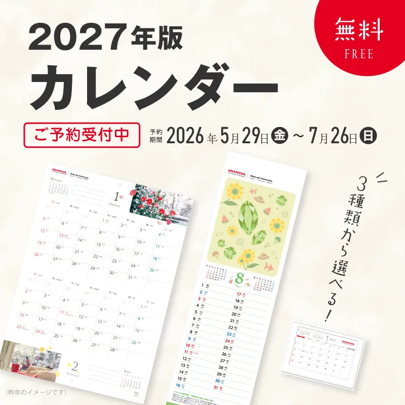 カレンダー予約開始