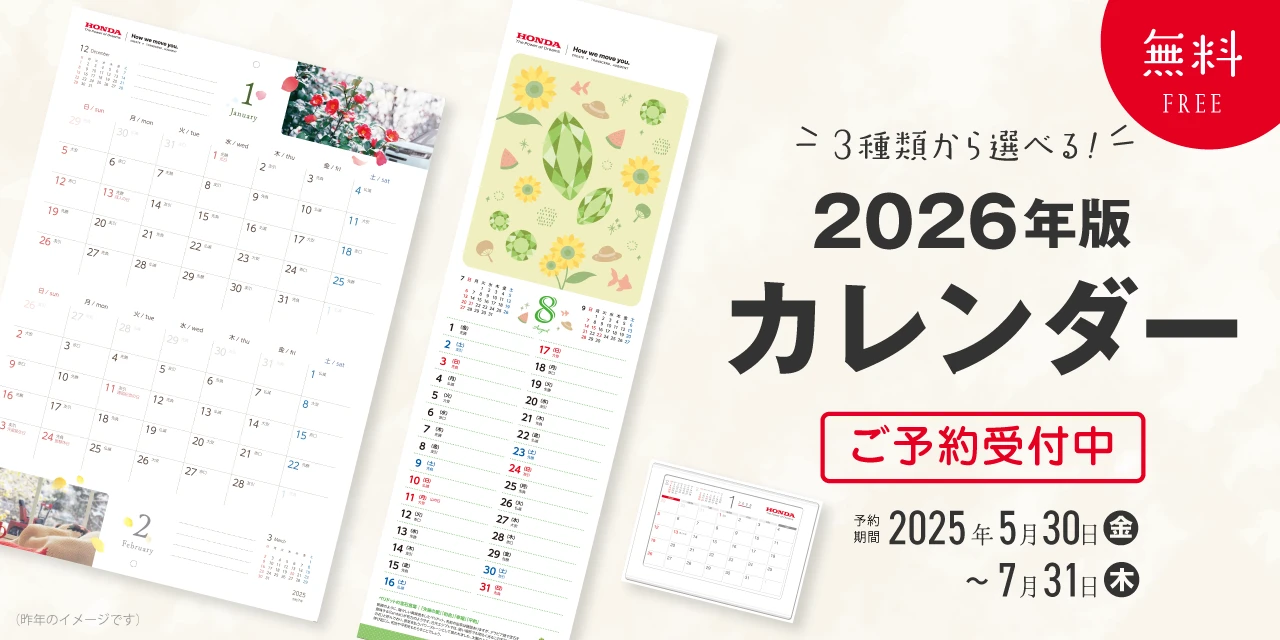 カレンダー予約開始