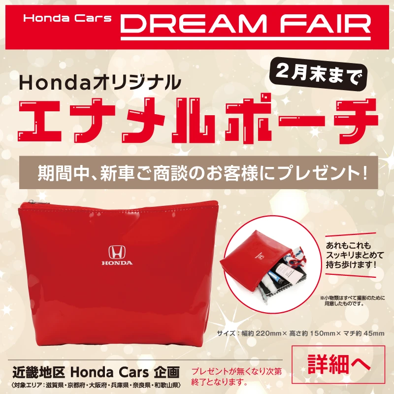 ホンダ決算ドリームフェアフェア2026
