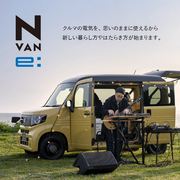 N-VAN e: