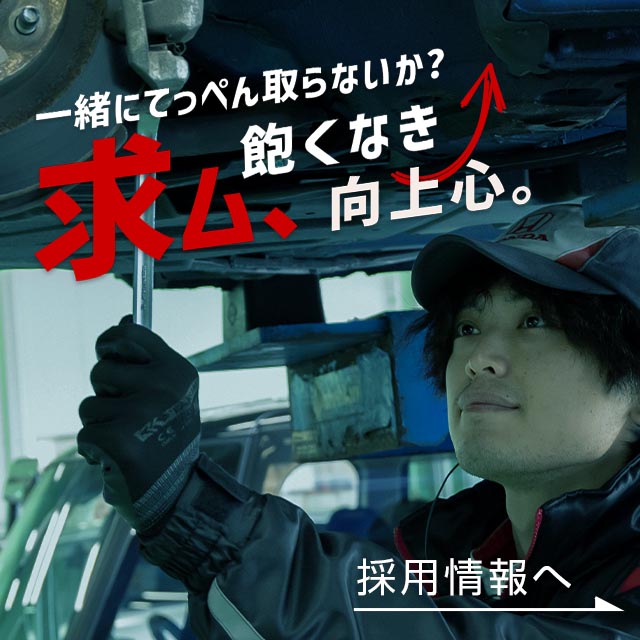滋賀ホンダ販売株式会社 採用・求人