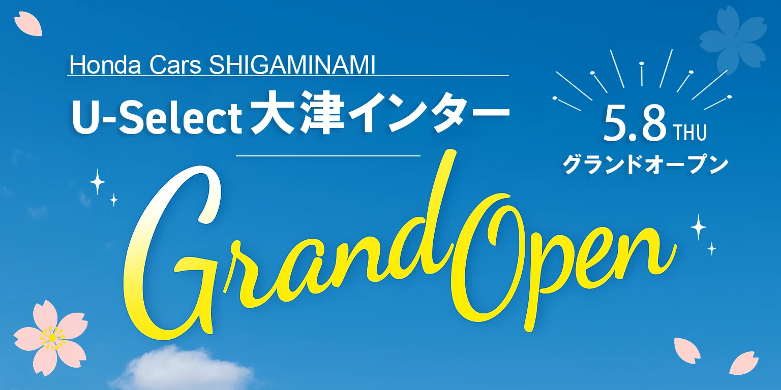 U-Select大津インターグランドオープン