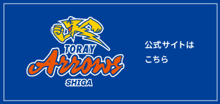 東レアローズ滋賀 女子バレー 公式サイト