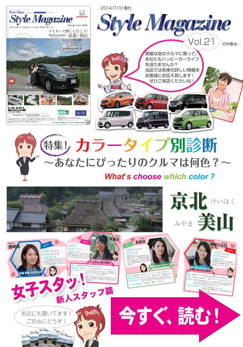 滋賀京都おでかけぐるめ情報誌「スタイルマガジン Vol.20」" title="滋賀京都おでかけぐるめ情報誌「スタイルマガジン Vol.21」 滋賀京都おでかけぐるめ情報誌「スタイルマガジン Vol.20」" title="滋賀京都おでかけぐるめ情報誌「スタイルマガジン Vol.21」