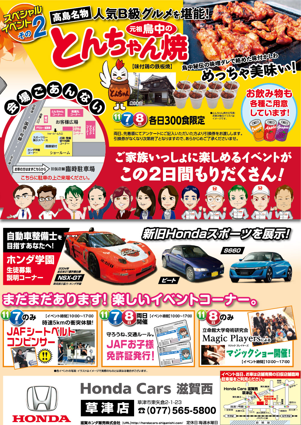 草津店グランドオープン