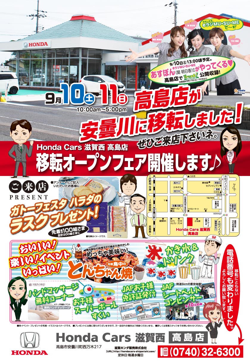 9/10高島店移転オープンフェア開催