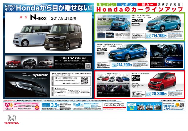 滋賀ホンダ　折込チラシ　20170721　中