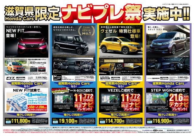 滋賀ホンダ　折込チラシ　20170721　表