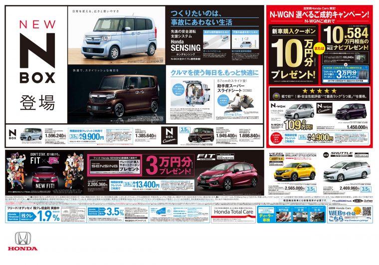 滋賀県ホンダカーズ　チラシ　中面