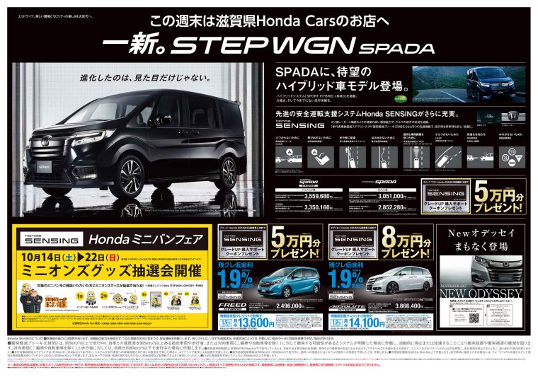 滋賀県ホンダカーズ　チラシ　表面