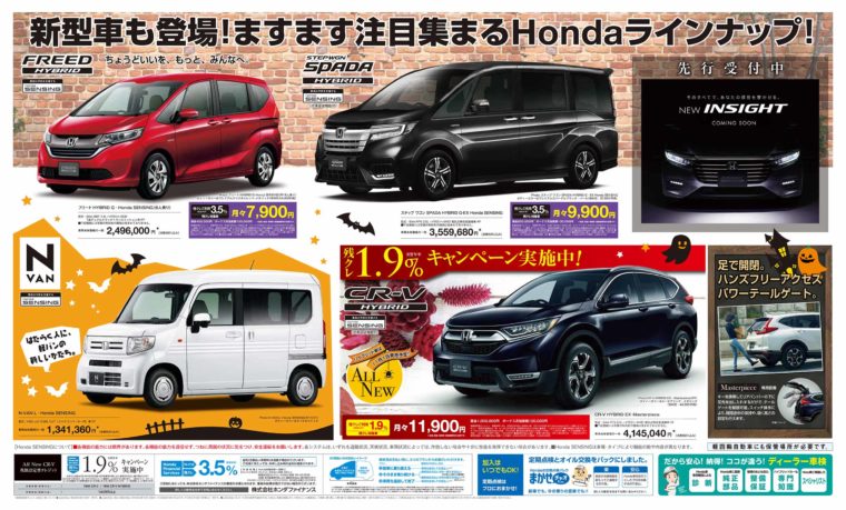 滋賀県ホンダカーズ　折込チラシ　20181005