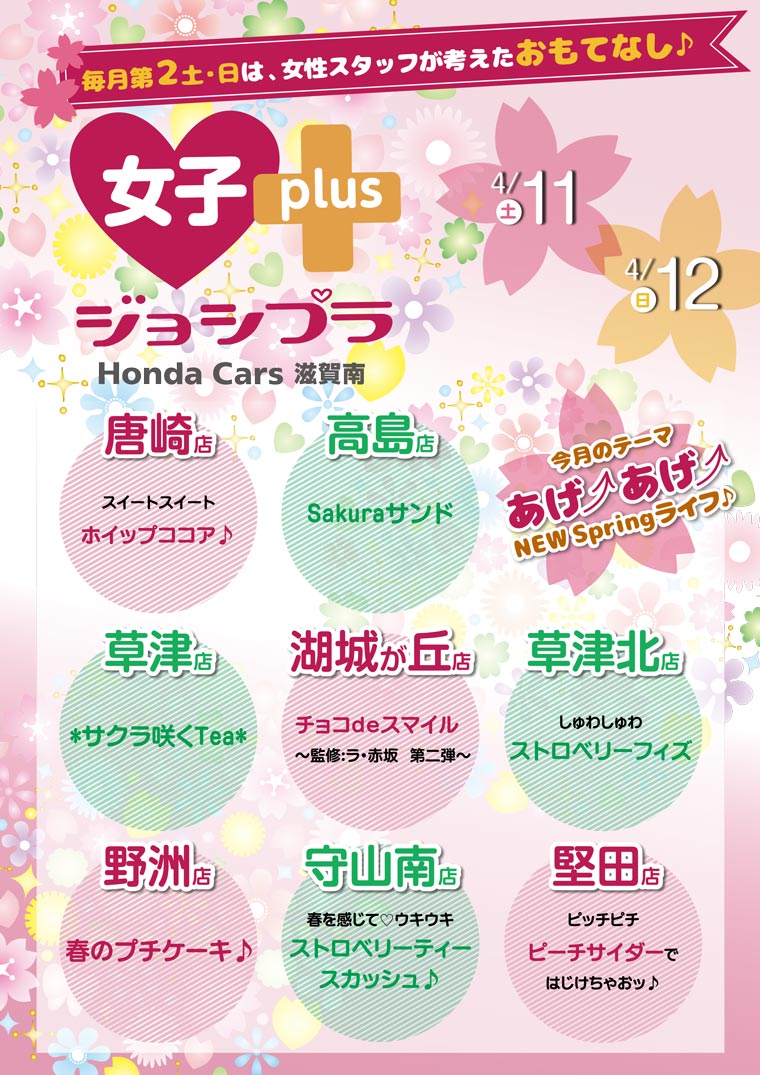 女子プラ2020年4月