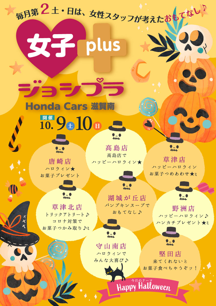 女子プラ2021年10月　ハロウィーン