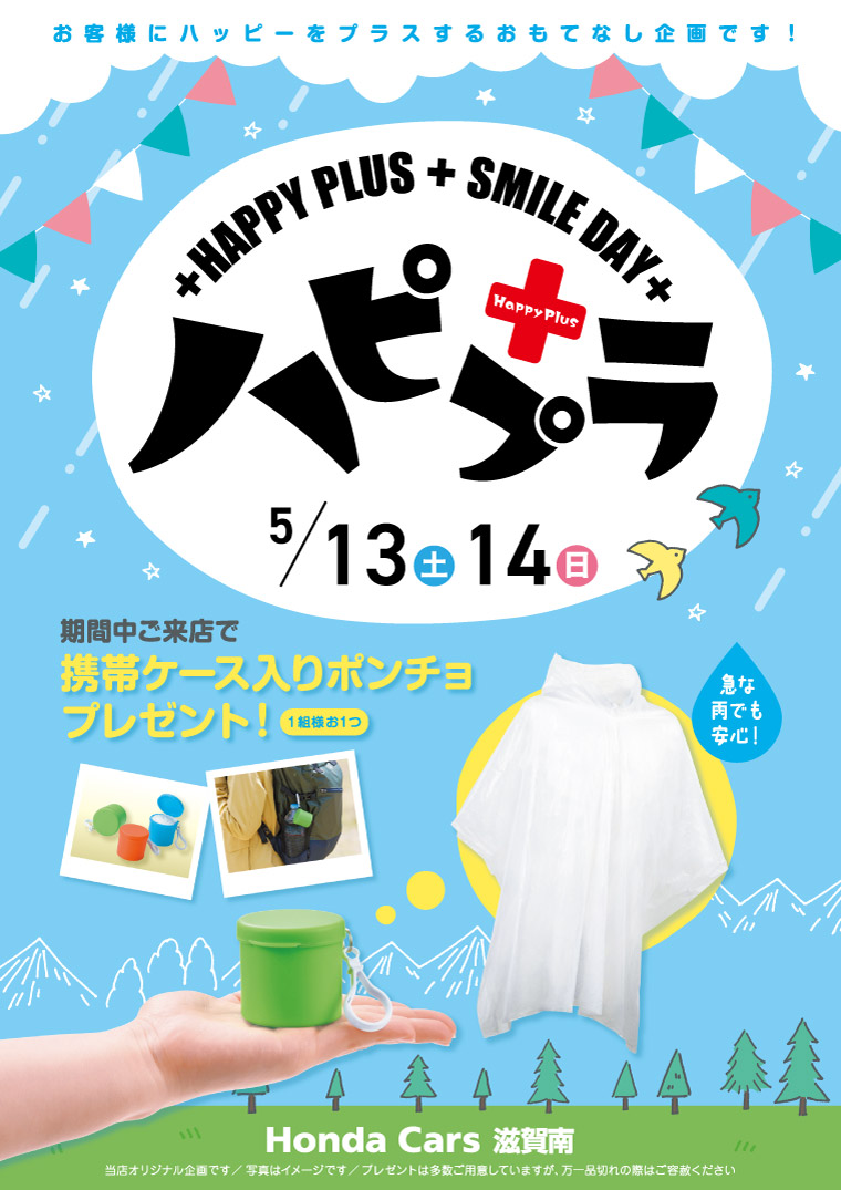 ハピプラ2023年5月　携帯ケース入りポンチョ　プレゼント