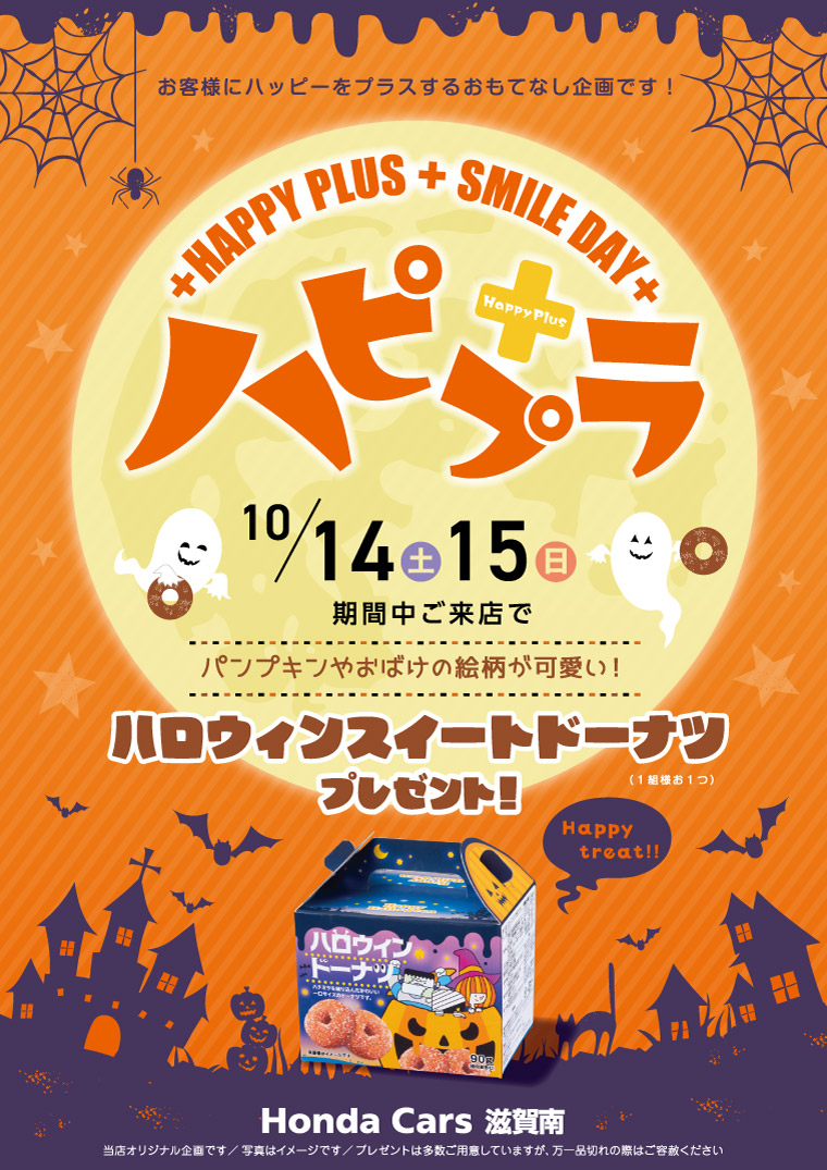 ハピプラ2023年10月　プレゼント