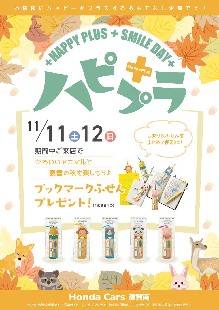 ハピプラ2023年11月　プレゼント
