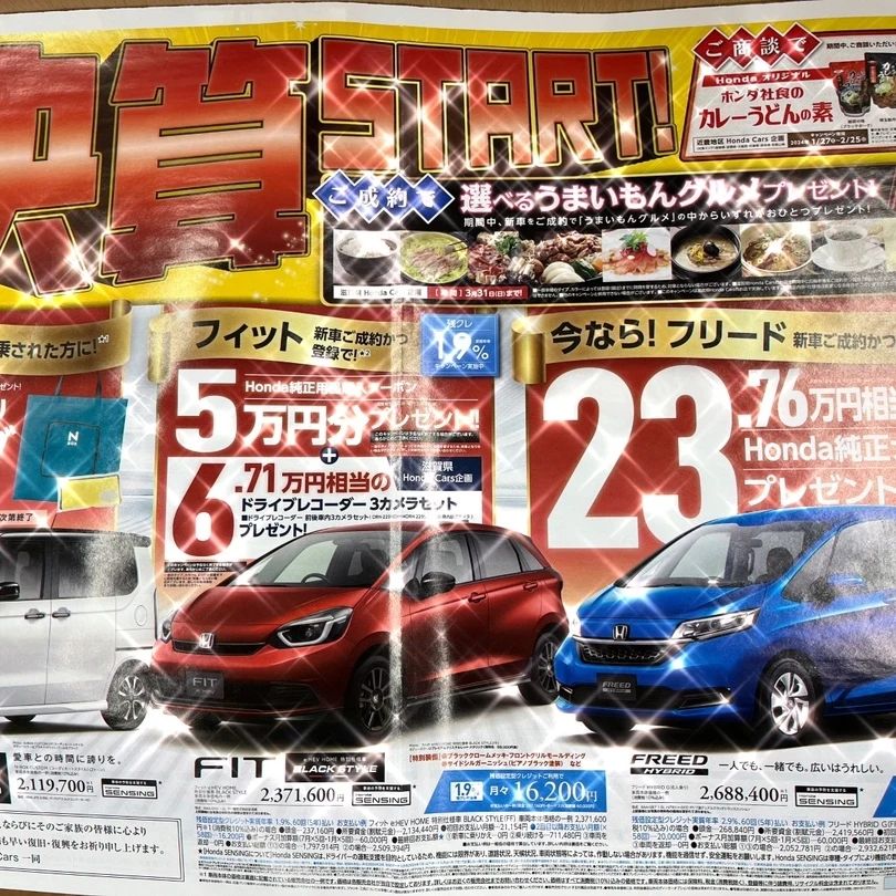 決算Honda