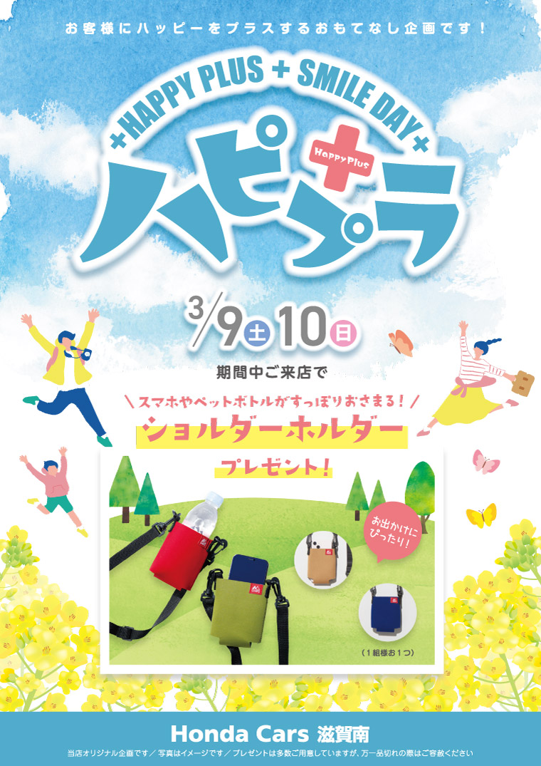 ハピプラ2024年3月　プレゼント