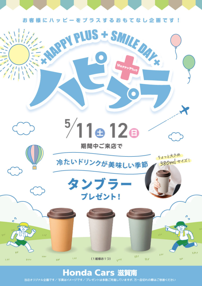 ハピプラ2024年5月 プレゼント