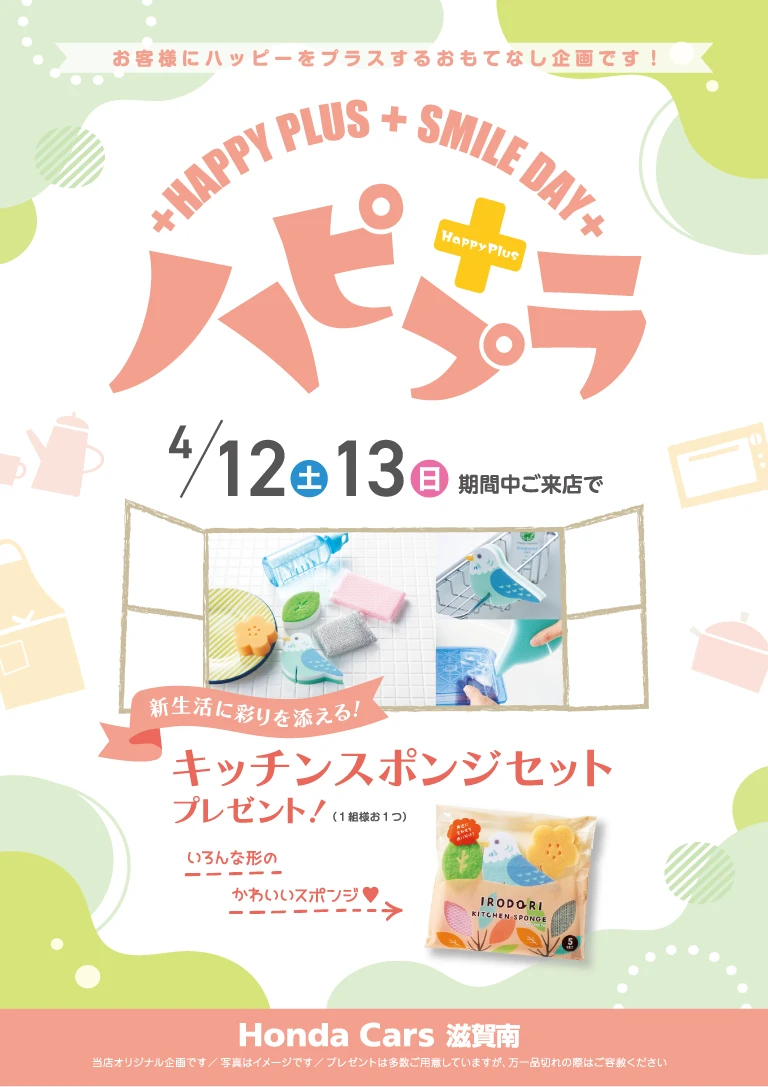 ハピプラ4月