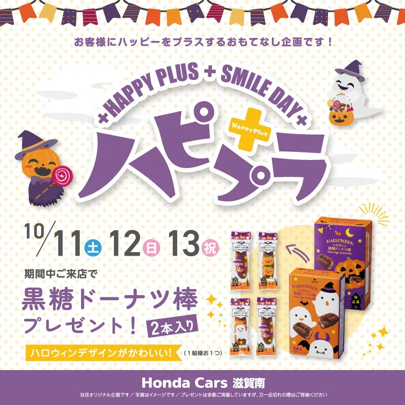 10/11(土)～10/13(祝)はハピプラ開催！