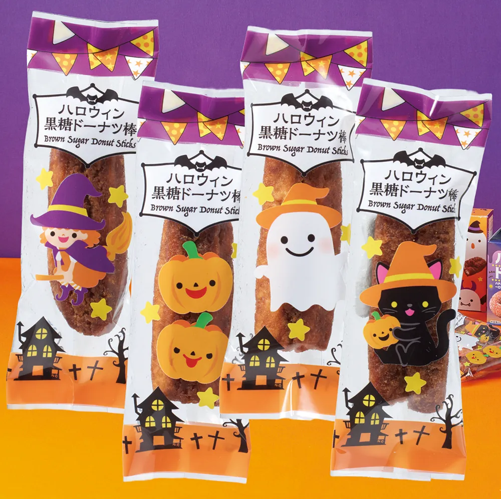 ホンダカーズ滋賀南　ハピプラ10月　ハロウィン仕様黒糖ドーナツ棒　ご来店プレゼント