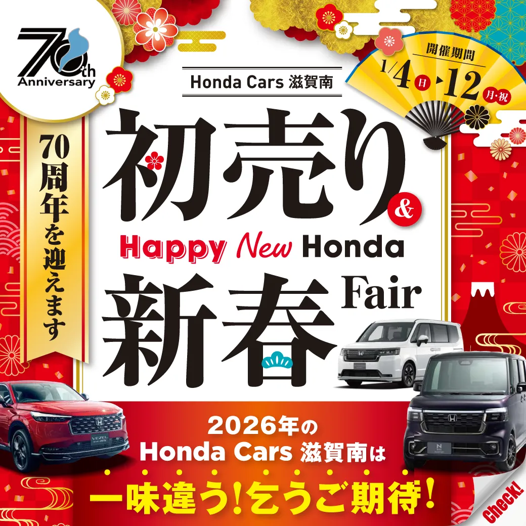 1/4(日)より初売り＆新春フェア開催！