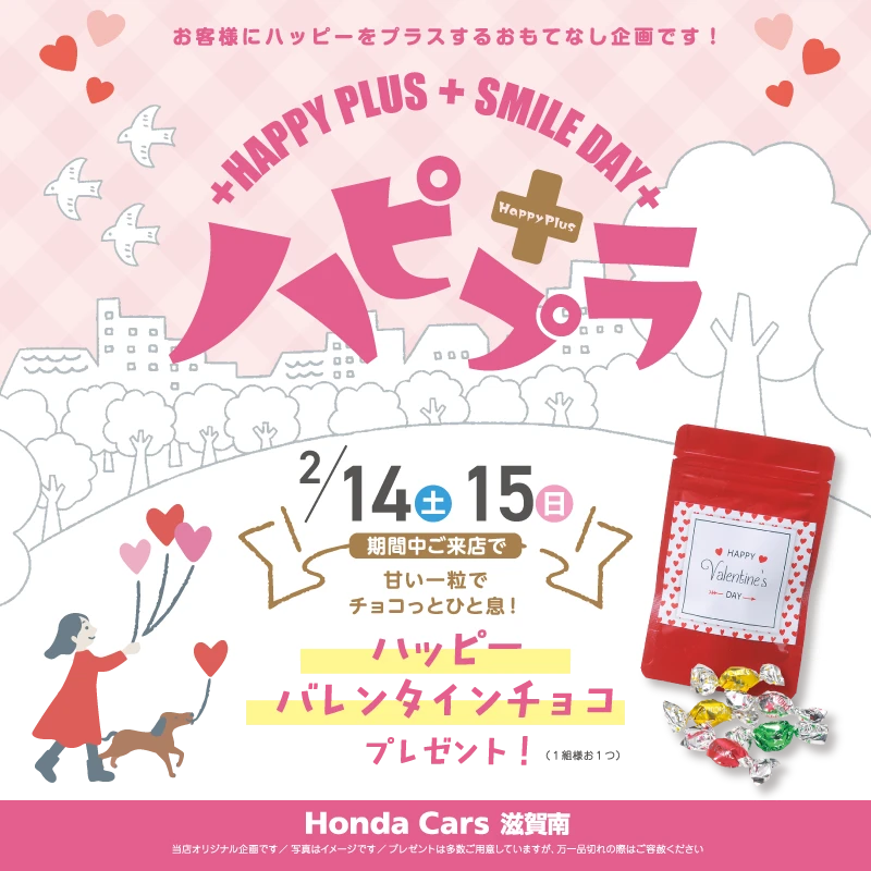 2/14(土)～2/15(日)はハピプラ開催！