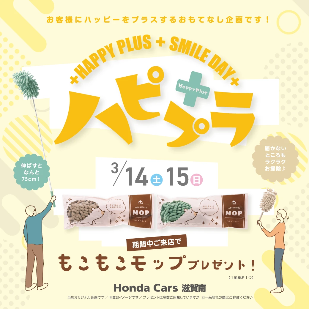 3/14(土)～3/15(日)はハピプラ開催！