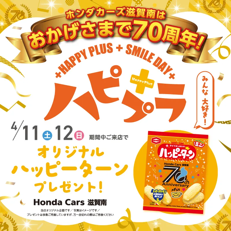 4/11(土)～4/12(日)はハピプラ開催！