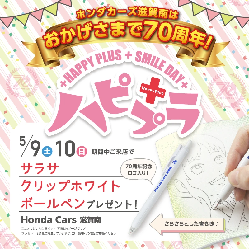 5/9(土)～5/10(日)はハピプラ開催！