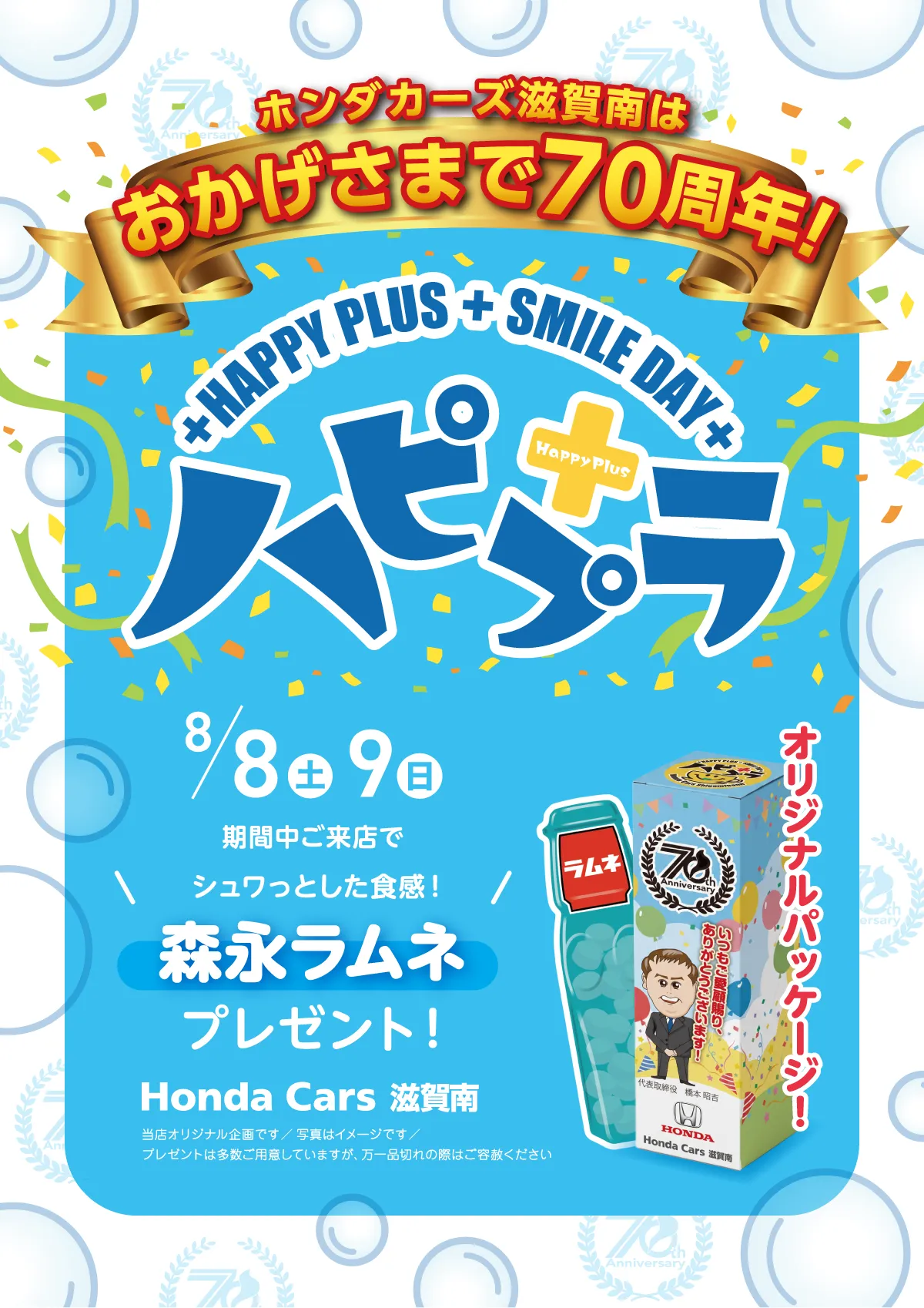 ハピプラ 森永ラムネ