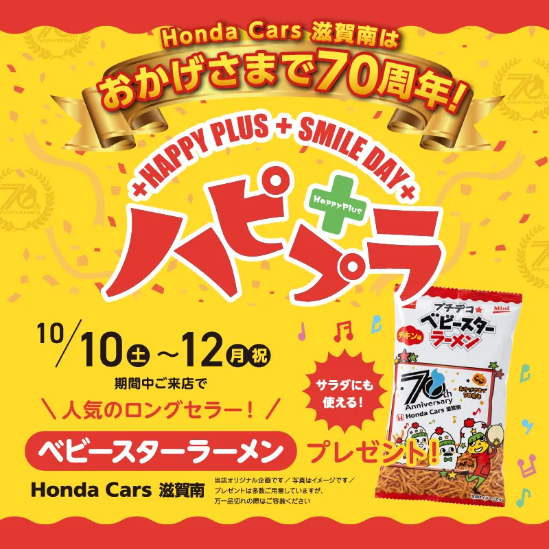 10/10(土)～10/12(月祝)はハピプラ開催！