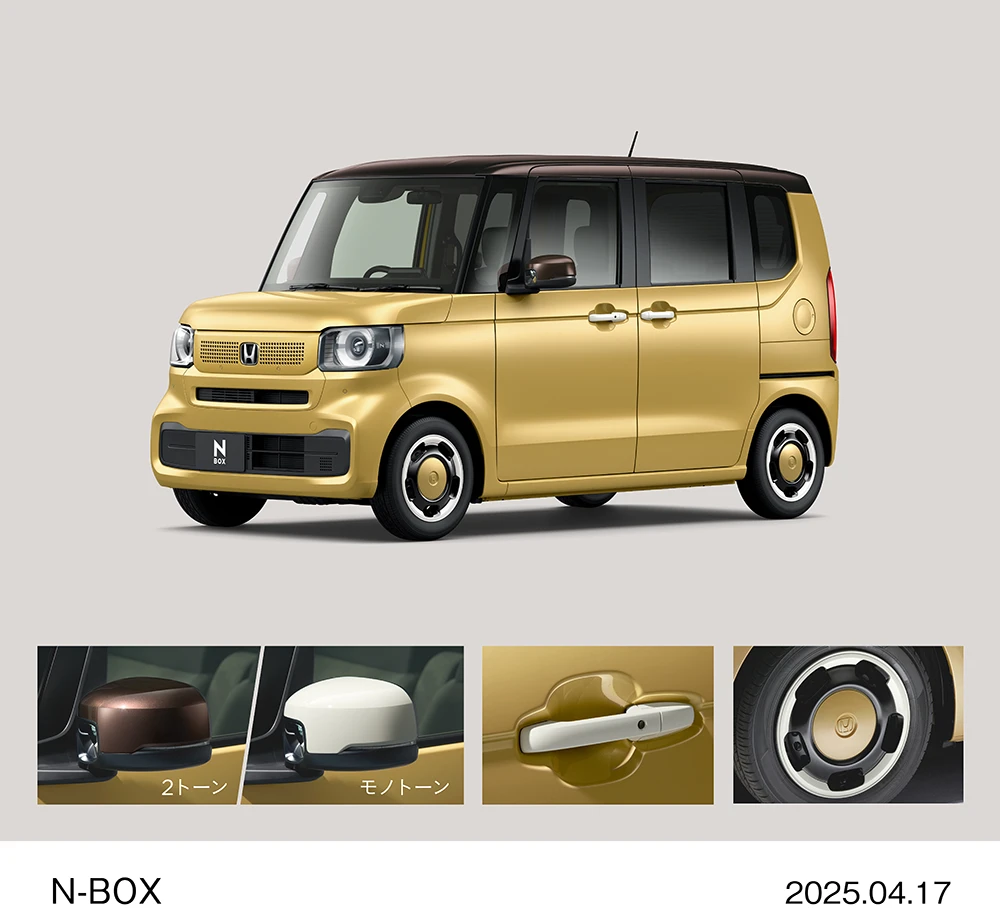 N-BOX ファッションスタイル(オータムイエロー・パール&ブラウン)※下段左から2つ目の写真はN-BOX ファッションスタイル(オータムイエロー・パール)