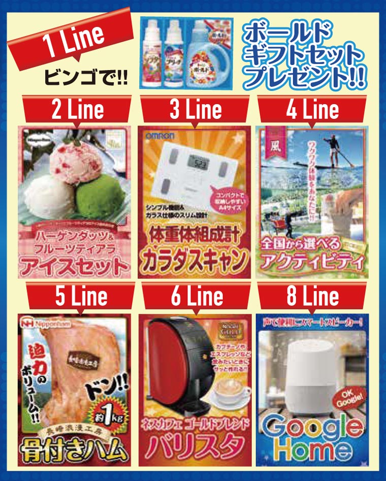 プレミアムビンゴ