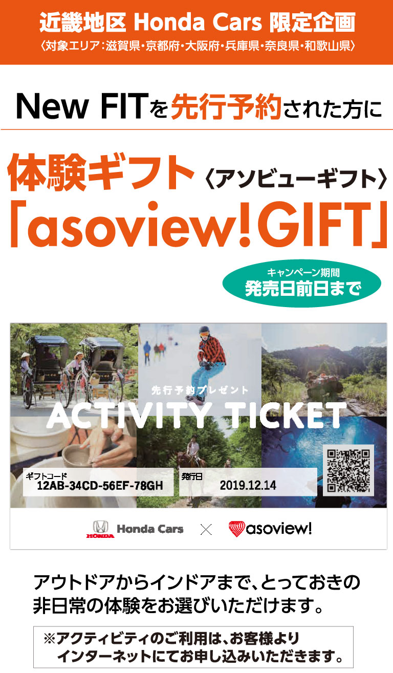 新型フィット先行予約特典