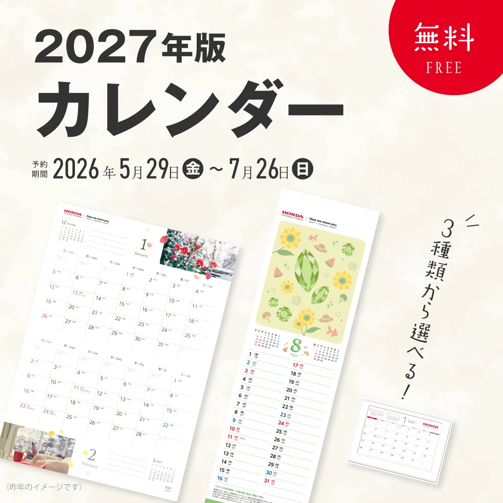 2027年版カレンダーご予約開始しました！