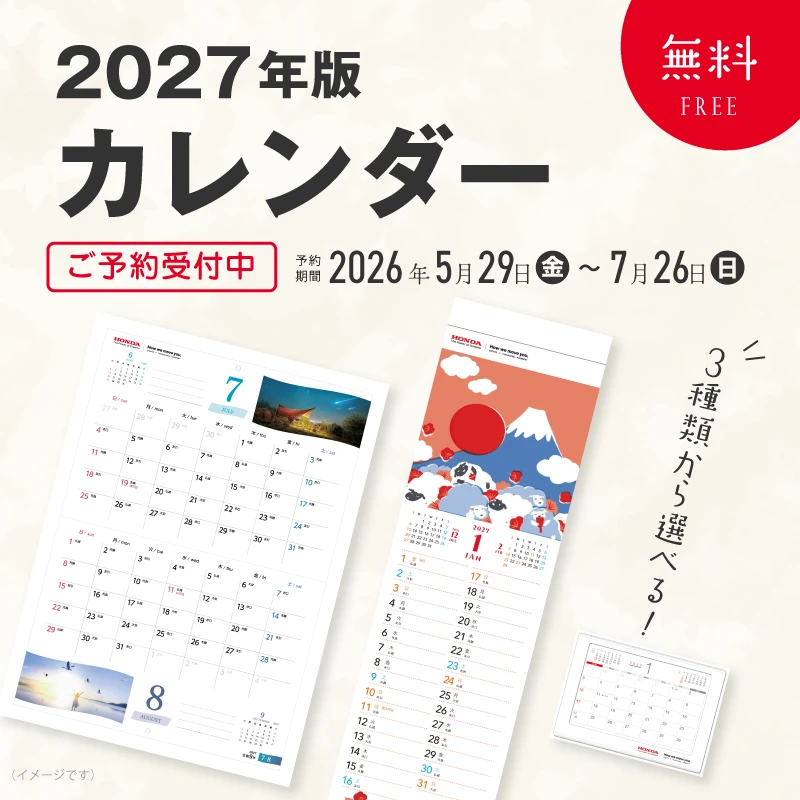 2027年版カレンダーご予約開始しました！