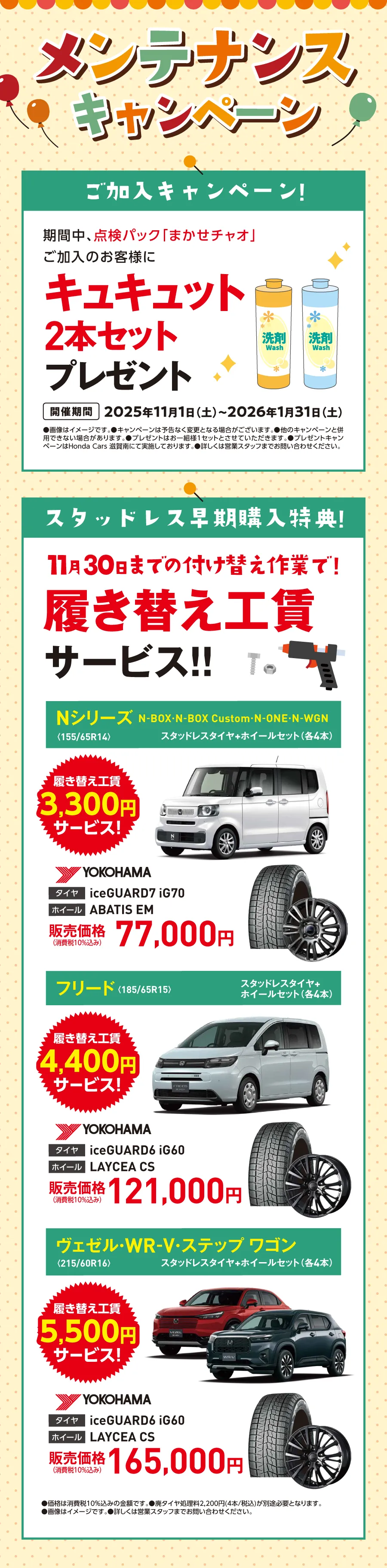 メンテナンスキャンペーン