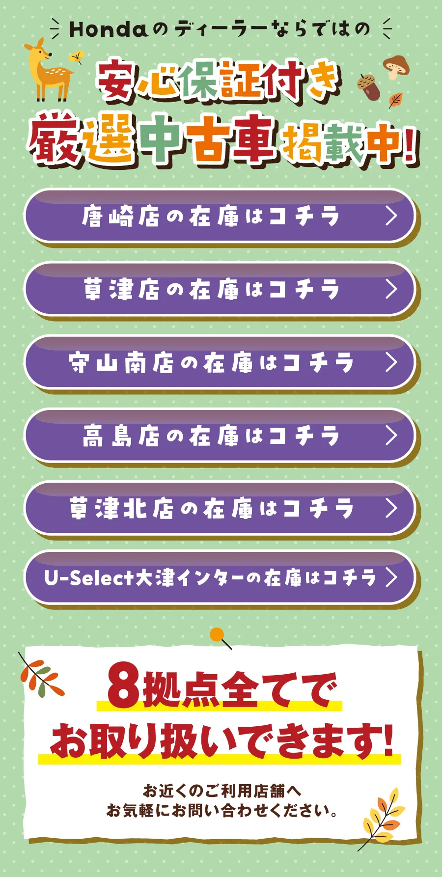 厳選ホンダ中古車