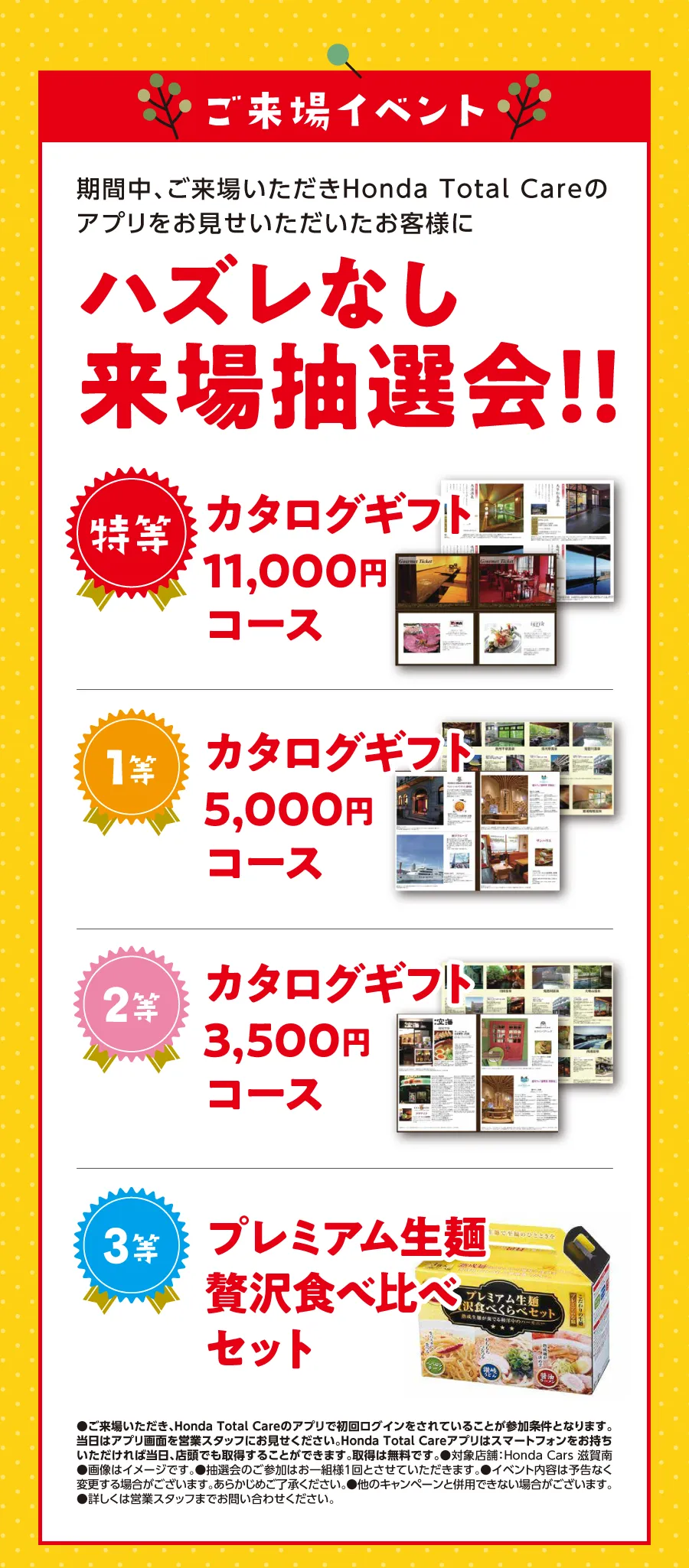 ご来場イベント