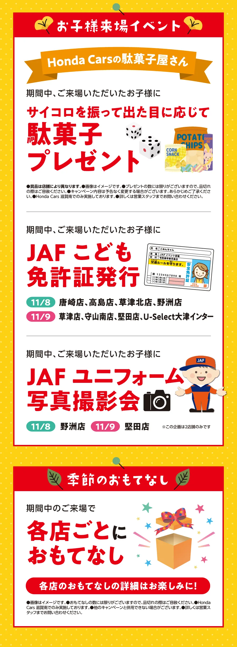 お子様来場イベント