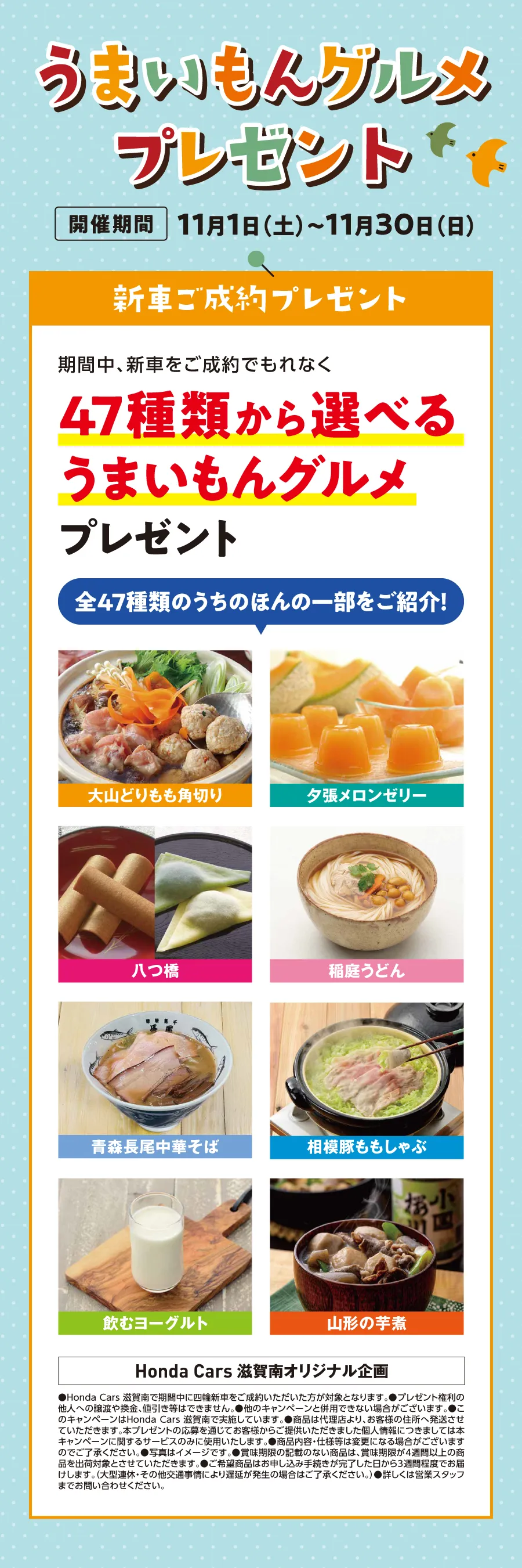 新車ご成約プレゼント うまいもんグルメ