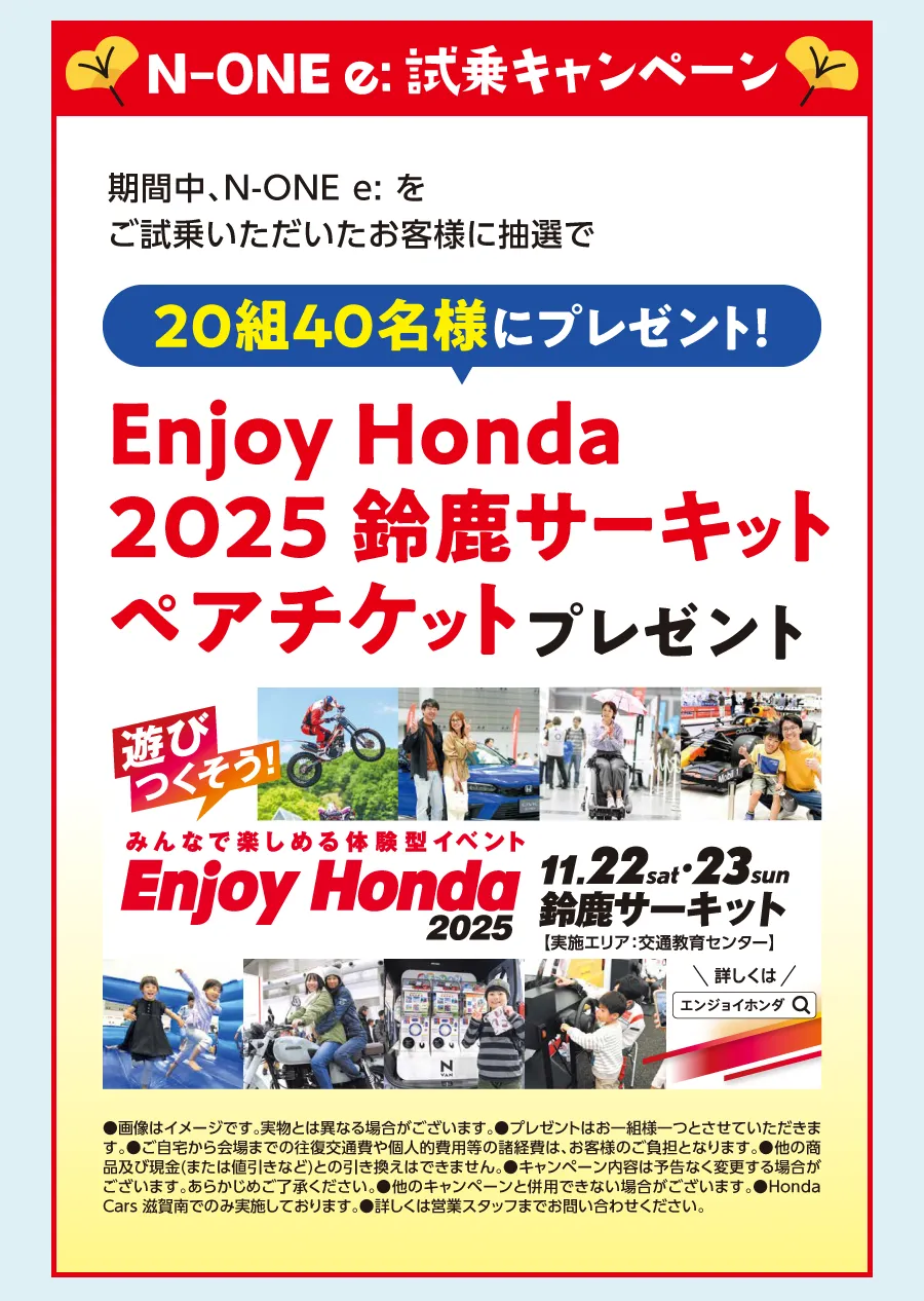 N-ONE e:試乗キャンペーン