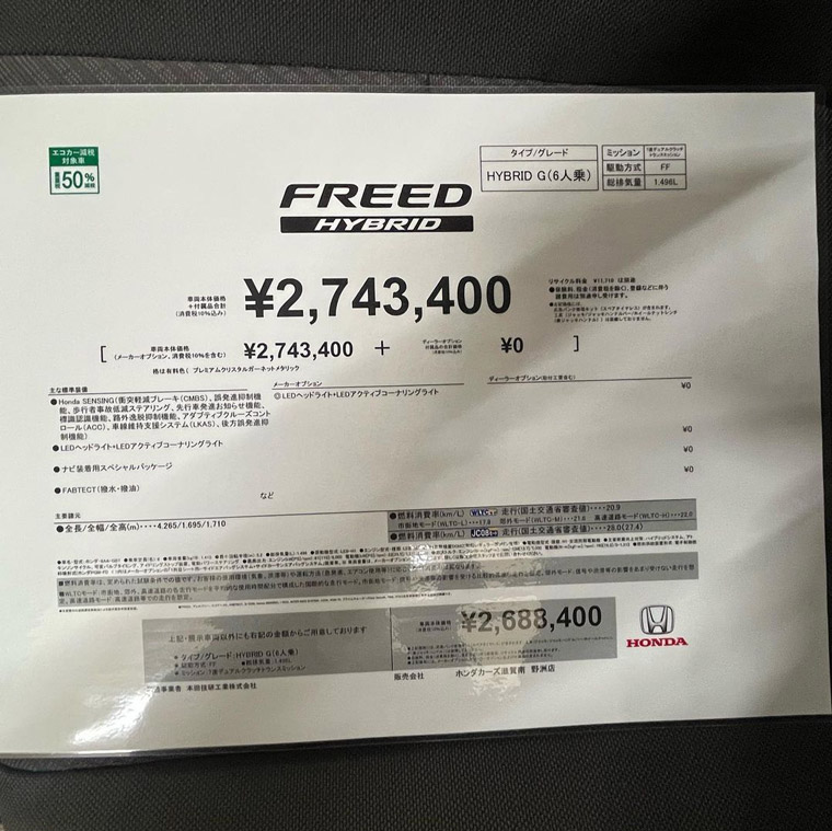 ホンダ　フリード　ハイブリッドG　価格