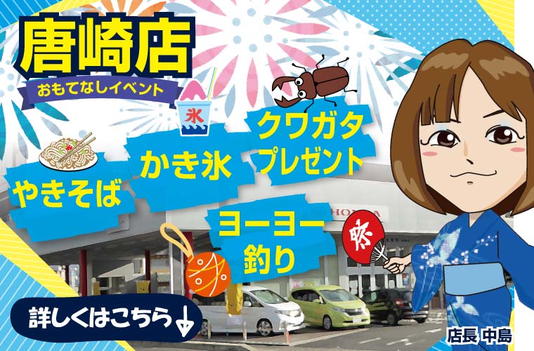 ホンダカーズ　滋賀　夏の大感謝祭　大津市唐崎